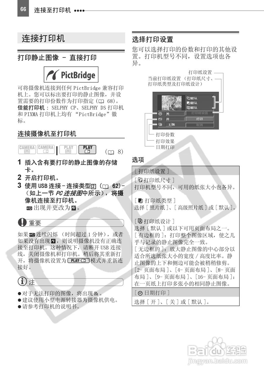 佳能MD160数码摄相机使用说明书:[7]