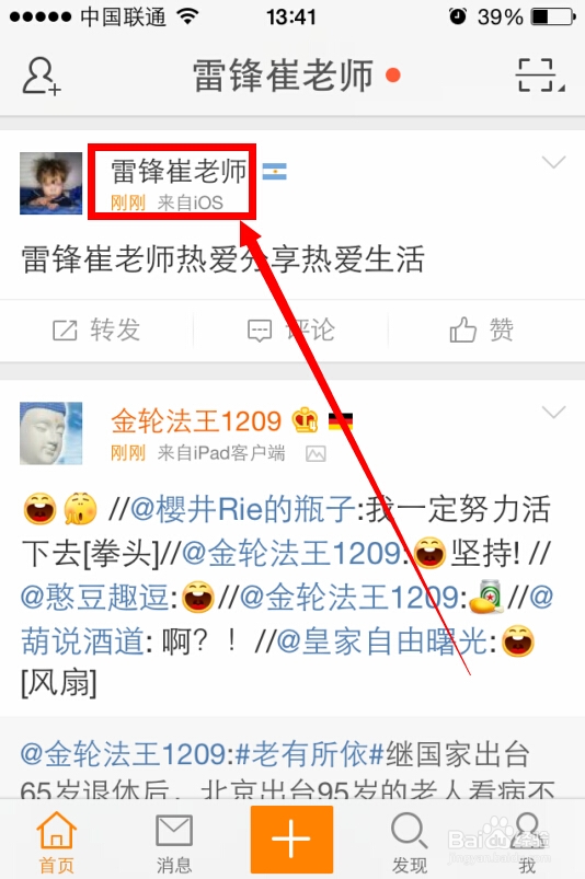 iPhone如何用Siri语音发微博