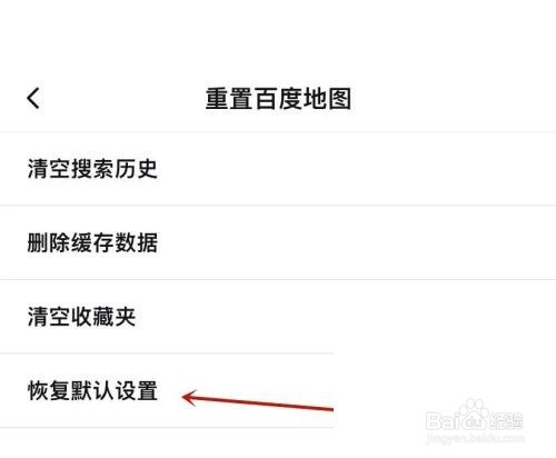 百度地图怎么恢复默认设置