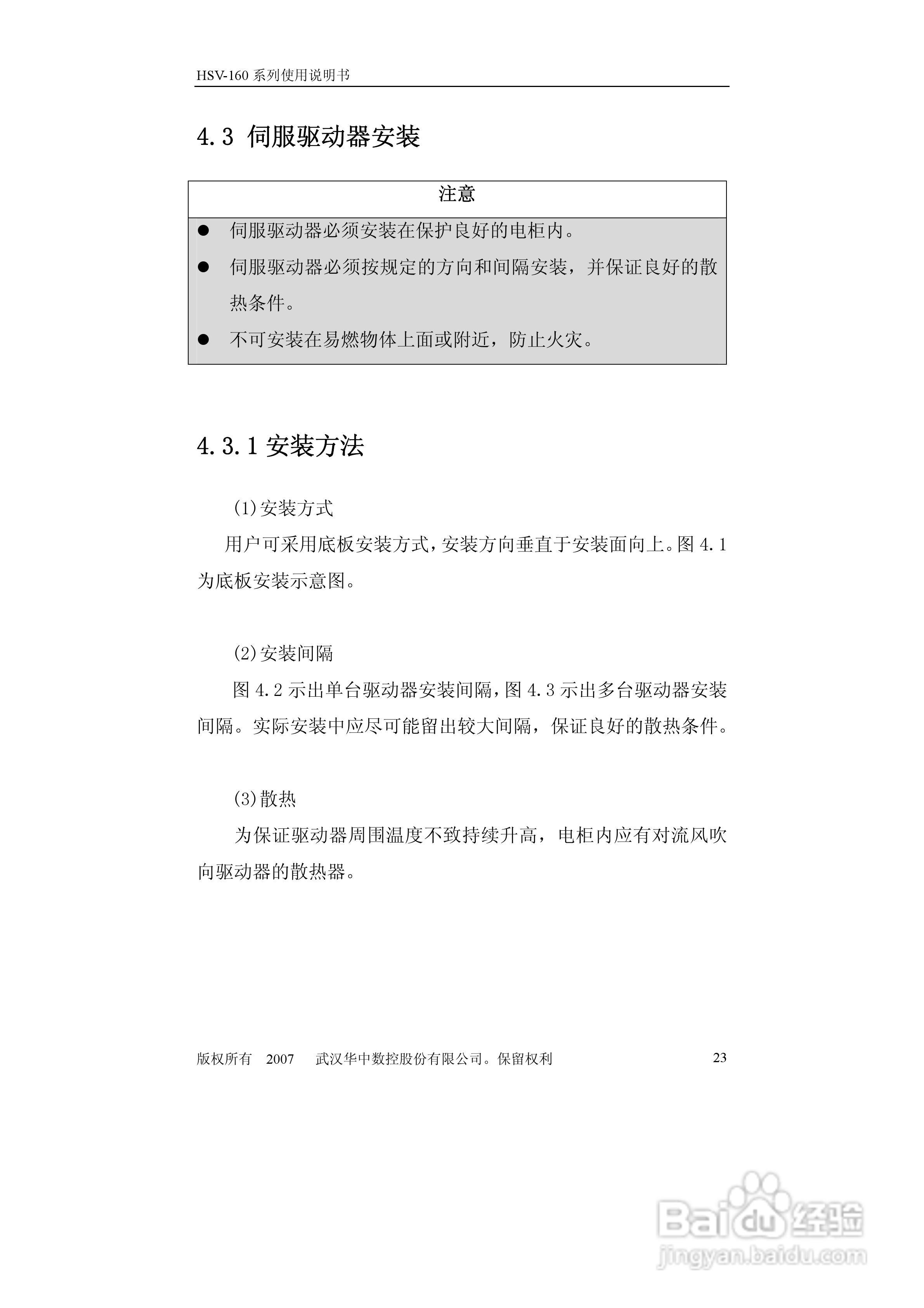 HSV-160系列全数字交流伺服驱动单元使用说明书:[3]