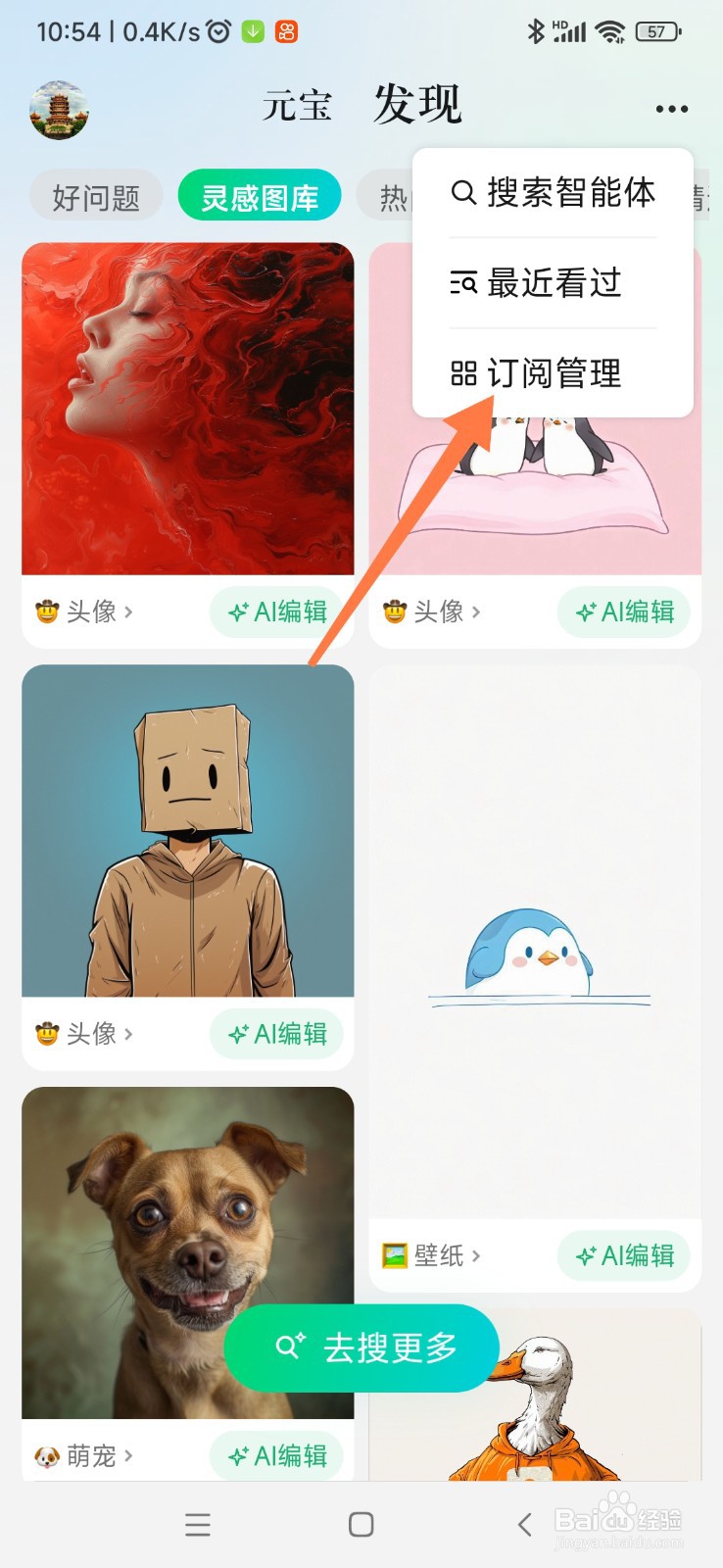 腾讯元宝 AI 如何设置订阅管理