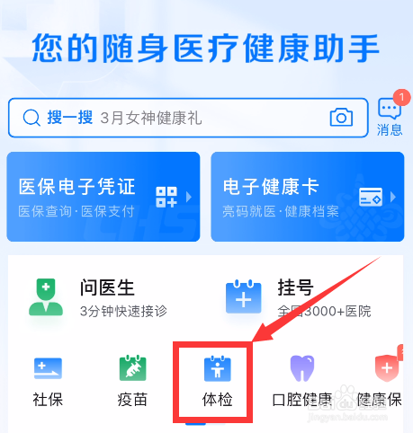 期满换证在网上怎样提交体检证明