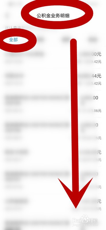 如何查看成都公积金的全部业务详情