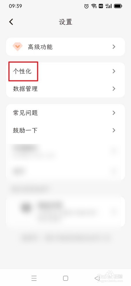 一叶日记如何启用枫叶App图标