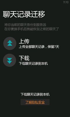 微信Windows Phone 3.4更新教程。