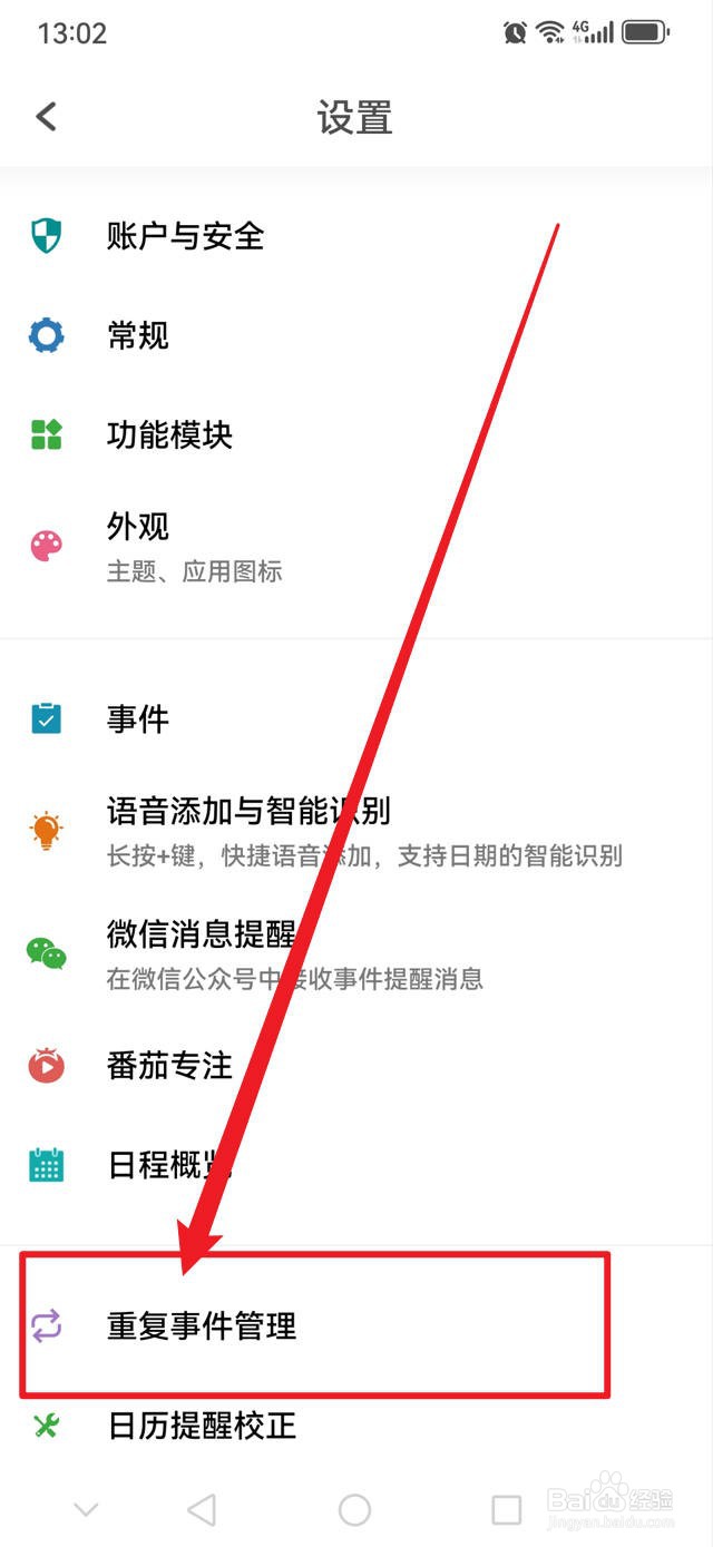 Todo清单在哪里清空日历提醒