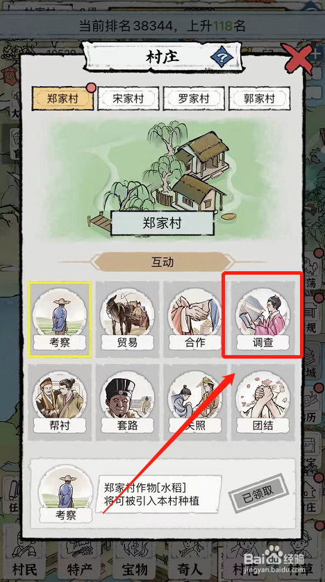 古代乡村人生游戏如何在郑家村进行调查
