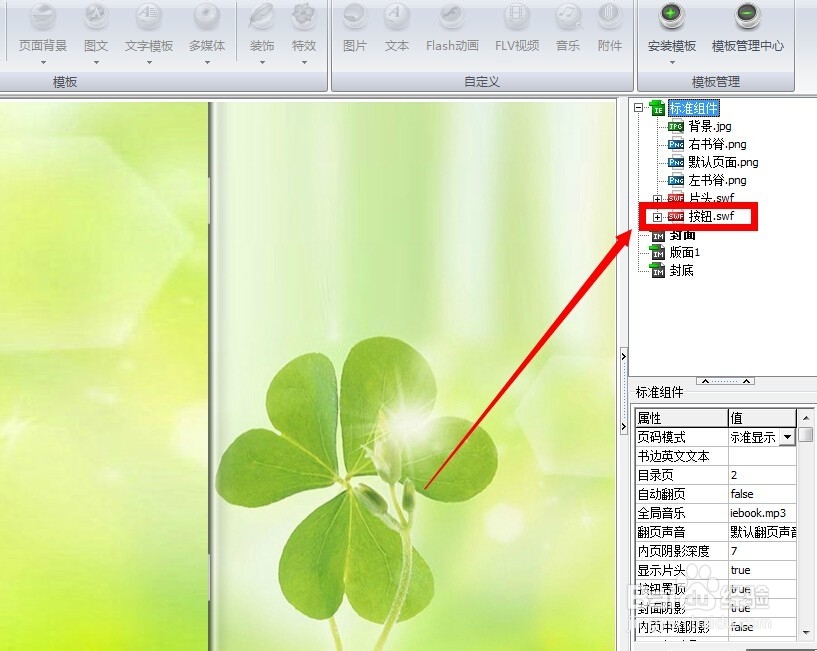 iebook如何修改按钮的颜色