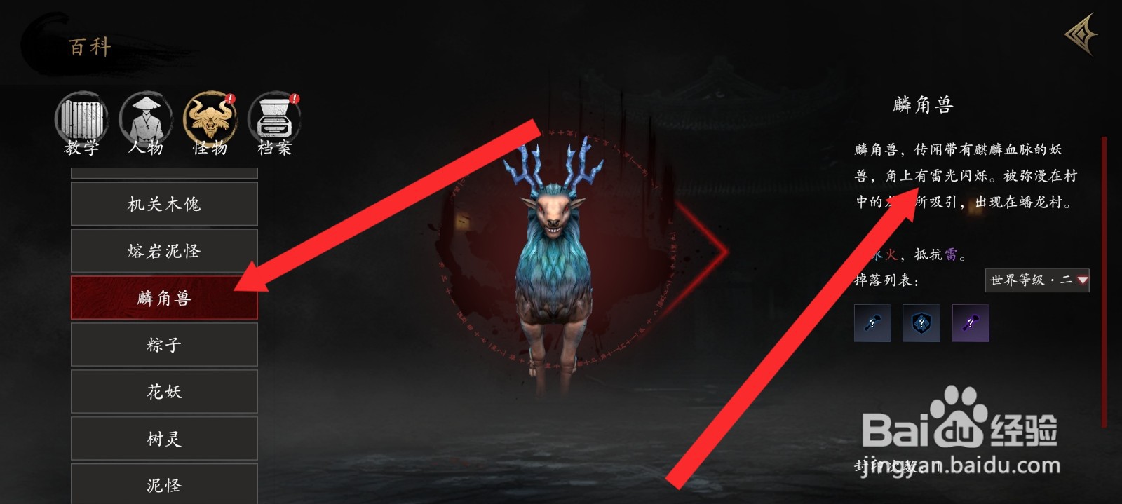 捕盗行纪如何查看麟角兽怪物信息