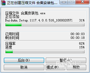 怎用解压缩软件制作合集安装包