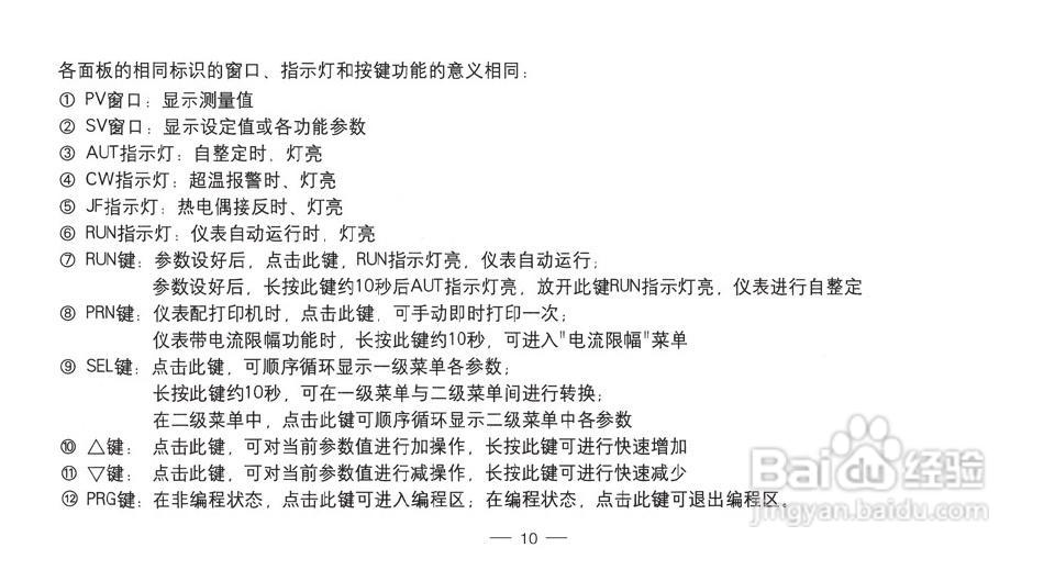 TCW-32B智能化数显温控仪使用说明书:[2]