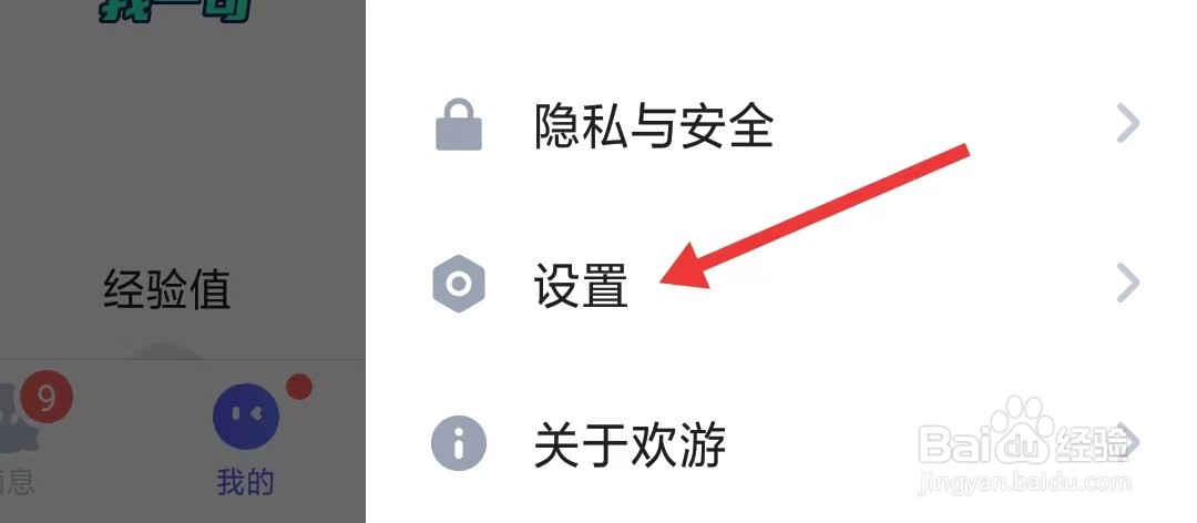 欢游app如何清理缓存数据