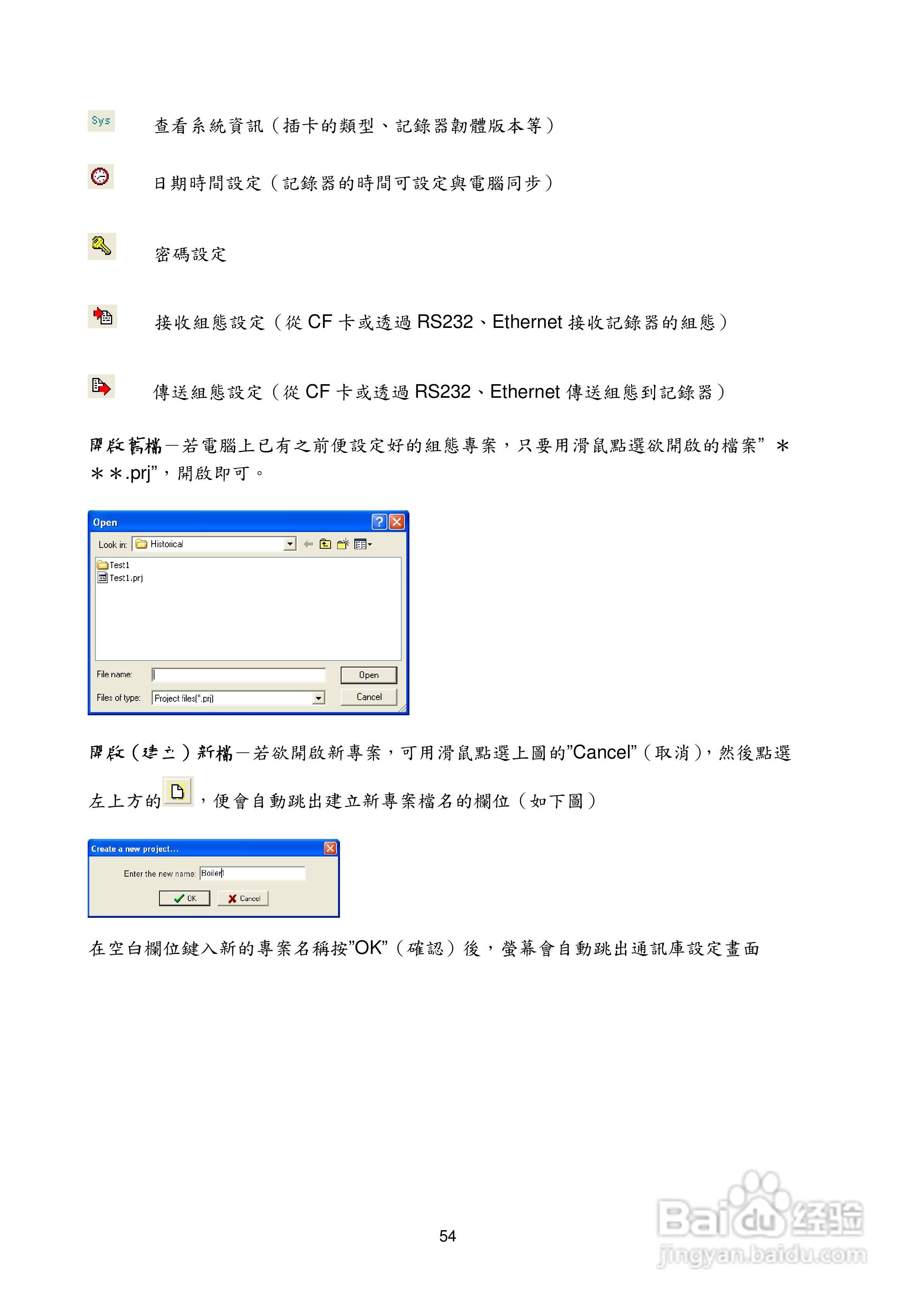 志禾工业AR18记录器操作手册:[6]