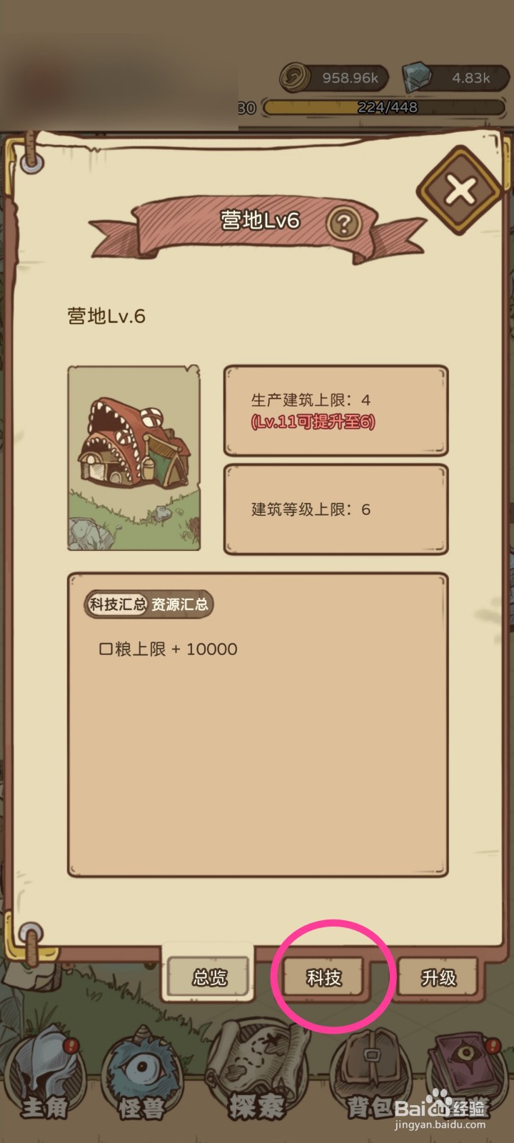 开荒怪兽岛如何升级探索移速