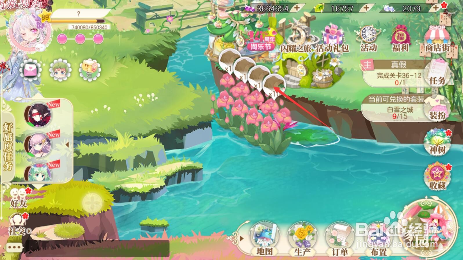 【小花仙手游】菖蒲叶怎么获得