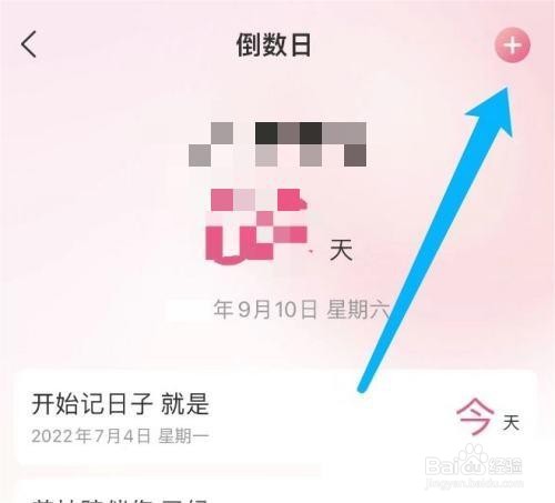 美柚设置倒数日如何操作