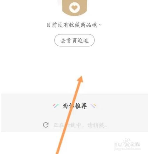 米家软件如何查看收藏的商品