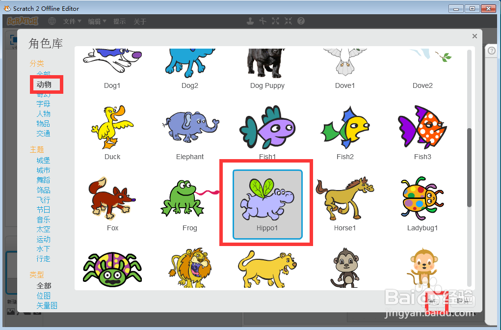 在scratch中创建水中的河马背景