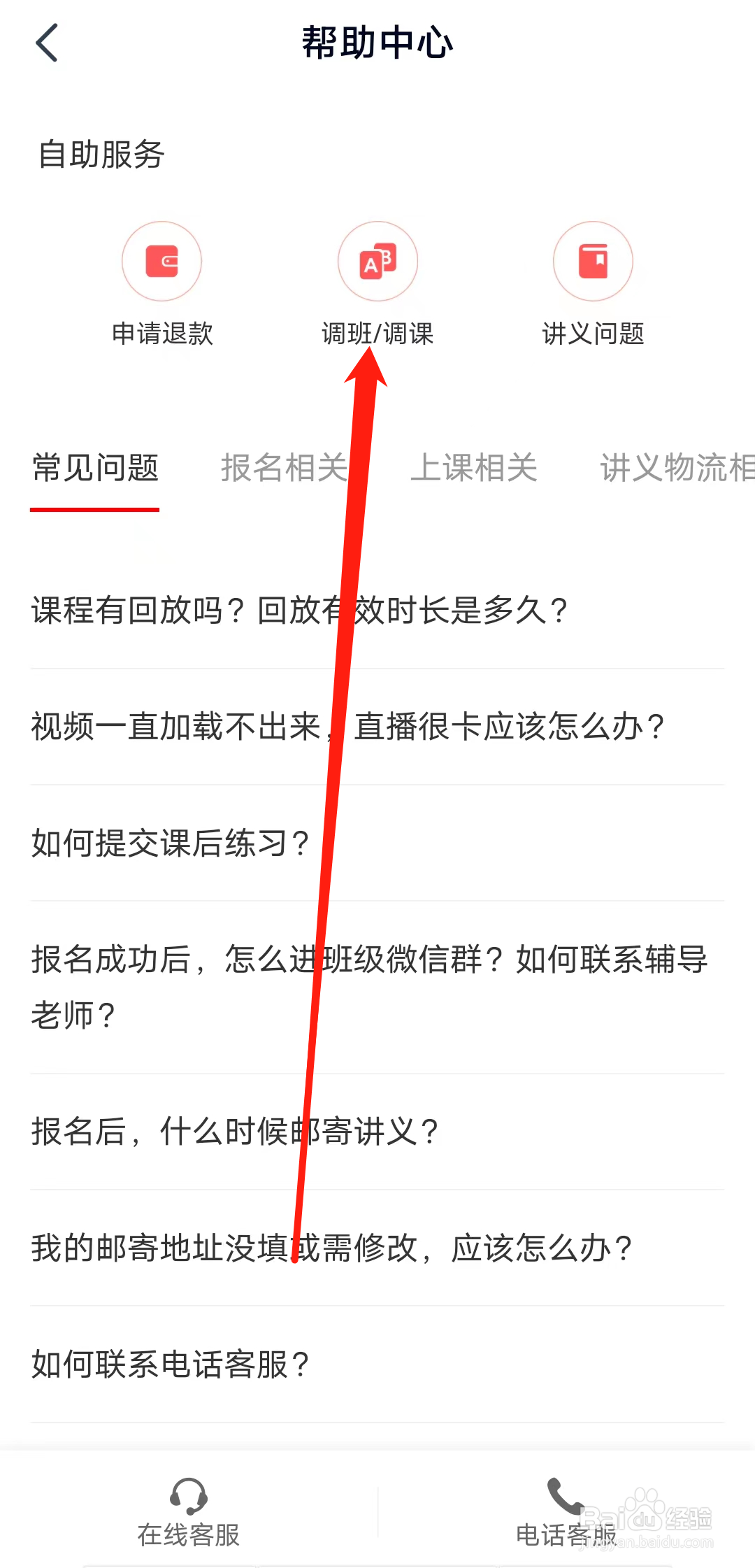 高途怎样进行调班调课