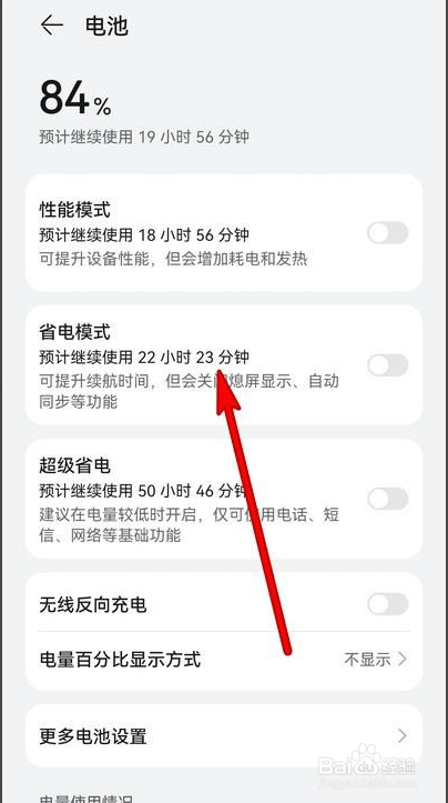 华为手机如何打开省电模式