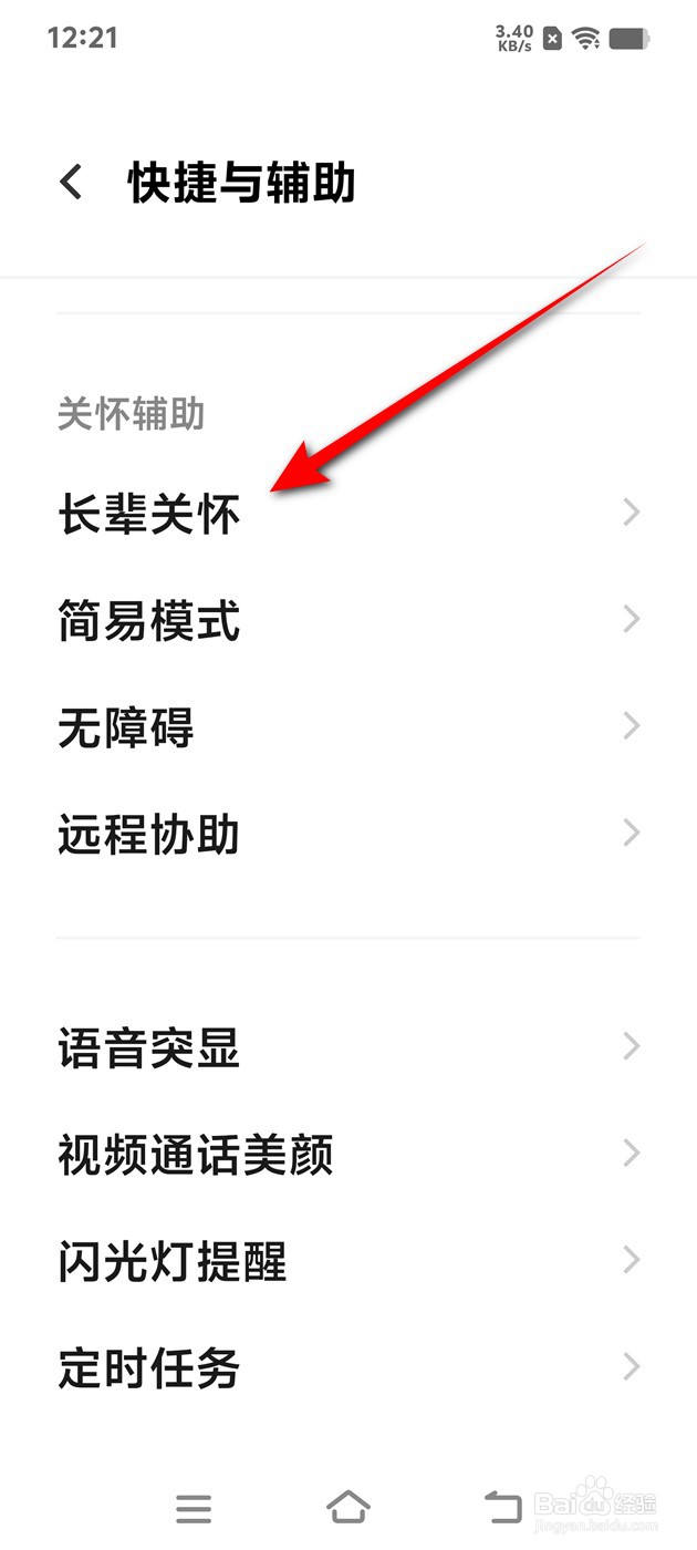 IQOO手机来电语音播报功能怎么设置