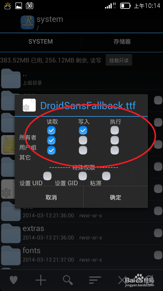 如何修改安卓手机的系统字体