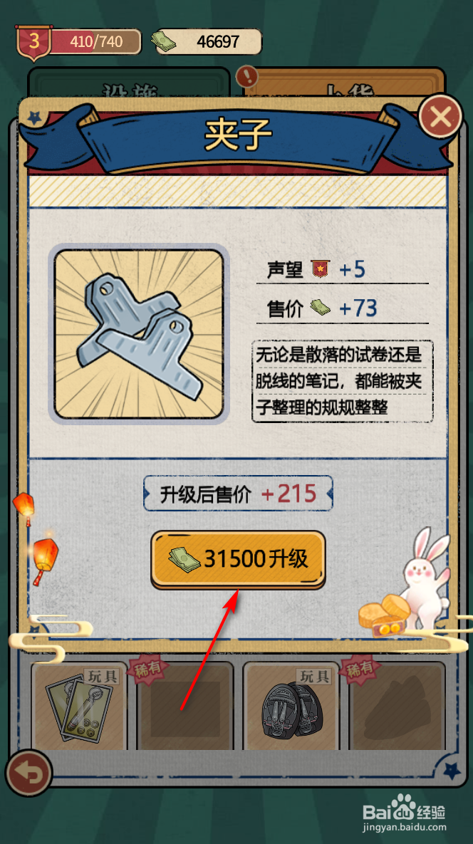 校门口文具店怎么升级夹子