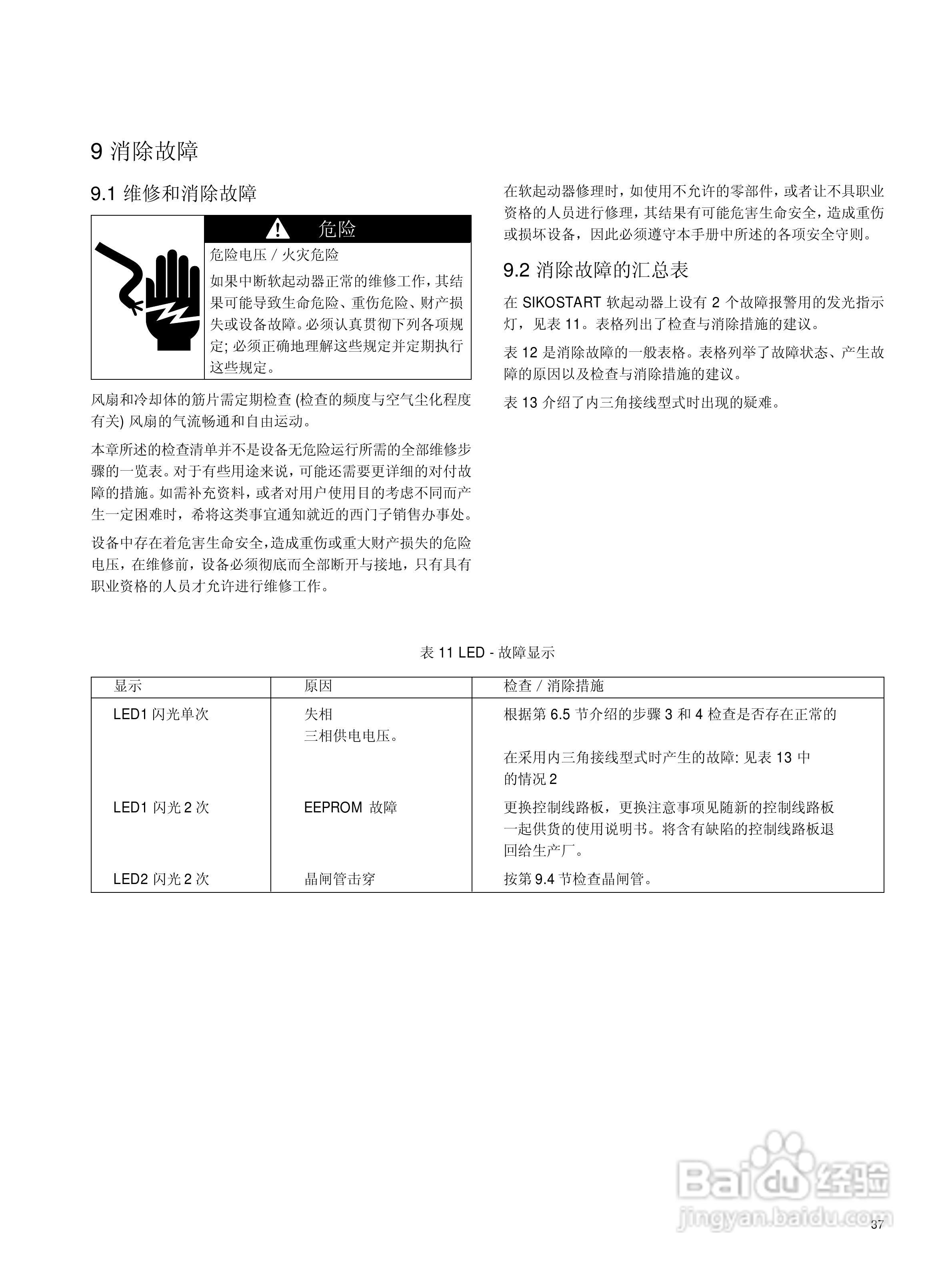 西门子 3RW34 电子式软起动器用户手册:[4]
