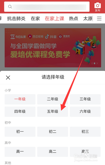 今日头条在家上课怎么观看直播课程