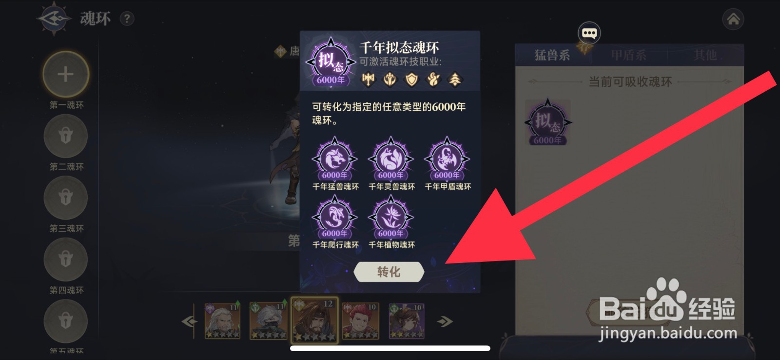 斗罗大陆逆转时空怎么装备魂环