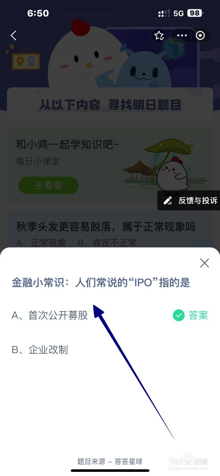 人们常说的“IPO”指的是？蚂蚁庄园10.14答案