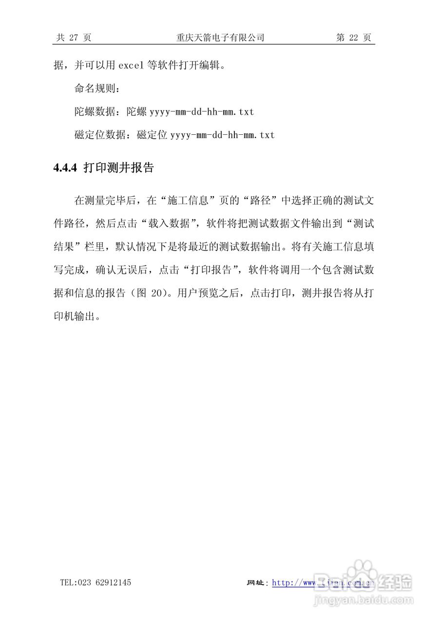 天箭DCX-1型动调陀螺测斜仪的使用说明书:[3]