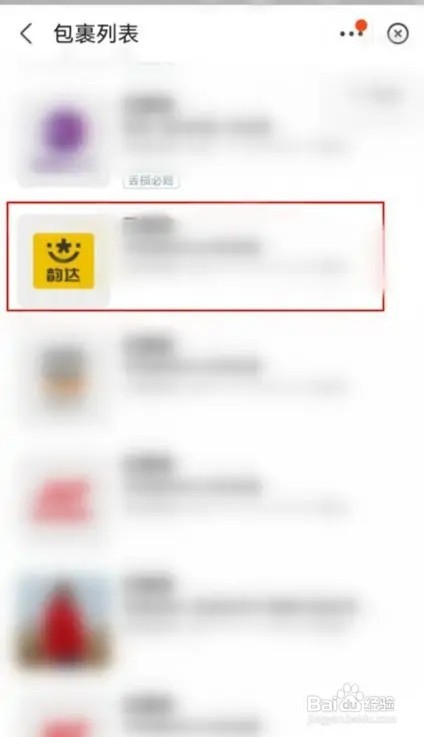 韵达快递取件码如何查询