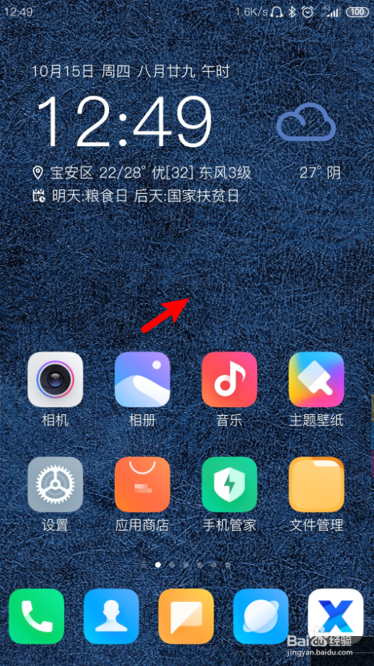 小米手机随手记事怎么 转存至便签