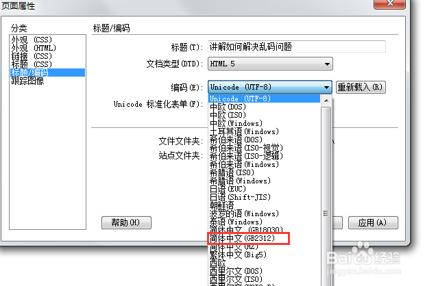 gbk utf8 乱码 解决办法