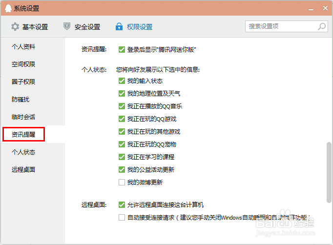 QQ如何取消每次打开都弹出【腾讯网新闻】