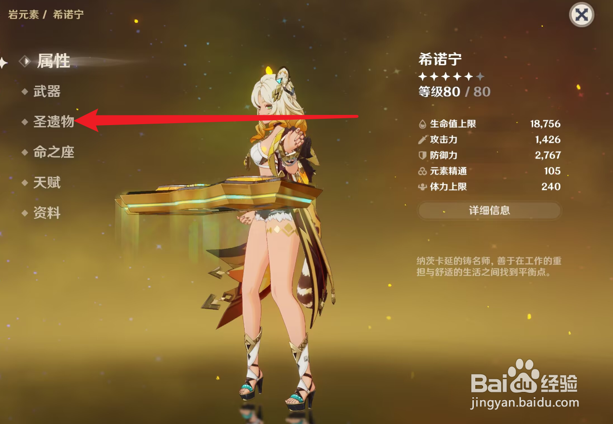 原神希诺宁圣遗物词条怎么选择