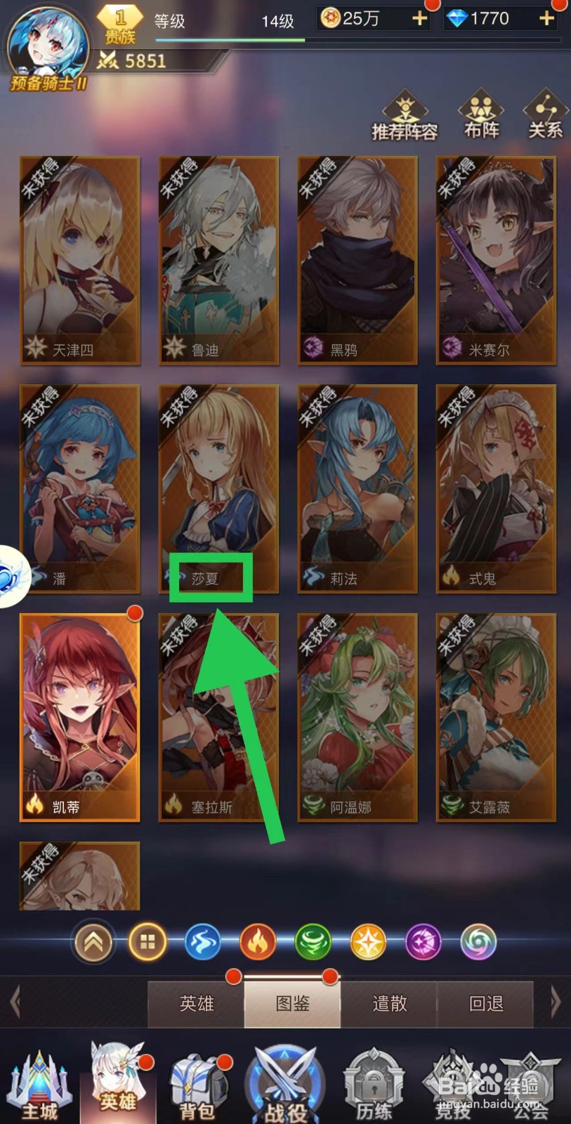 爱琳诗篇怎么查看莎夏的职业