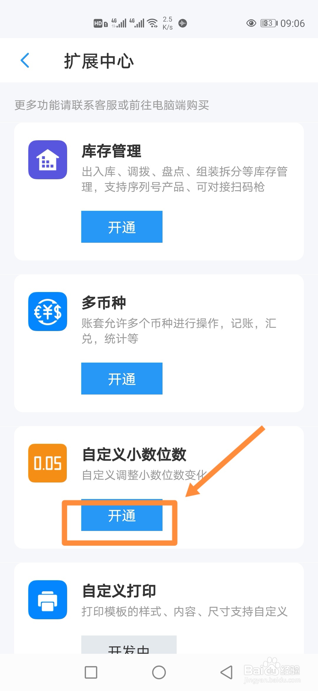 如何在账王记账中开通【自定义小数位数】？