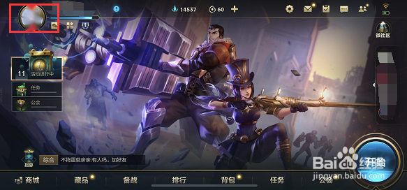 英雄联盟手游怎么设置好友列表背景