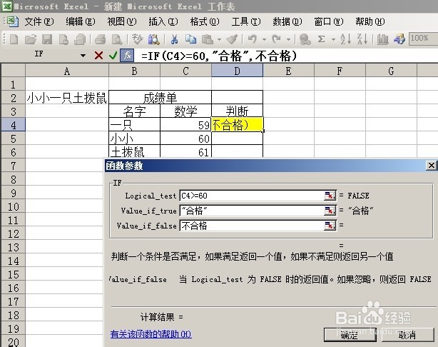 Excel2003 判断函数IF的基本运用