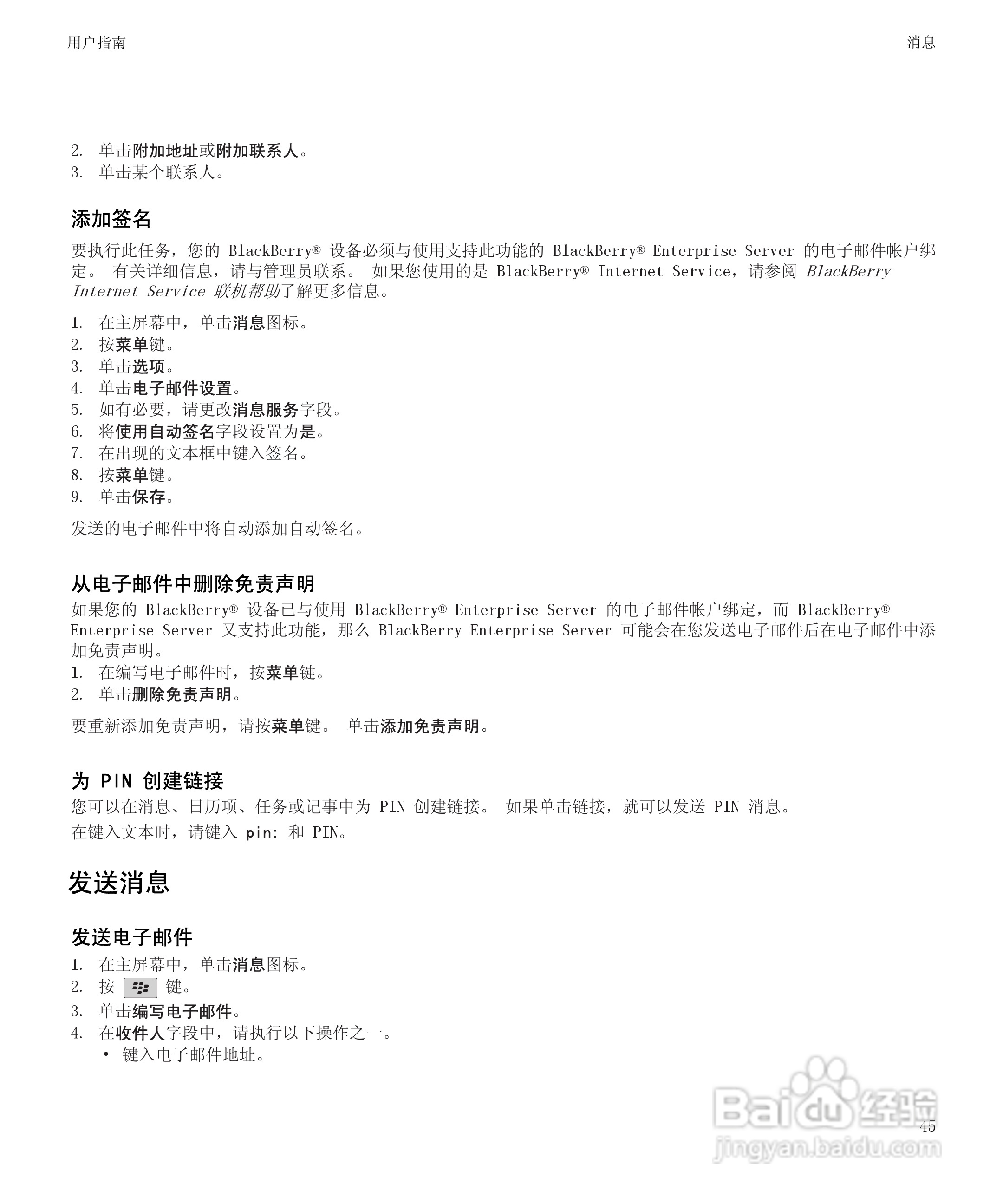 黑莓BlackBerry Storm2 9520手机使用说明书:[5]