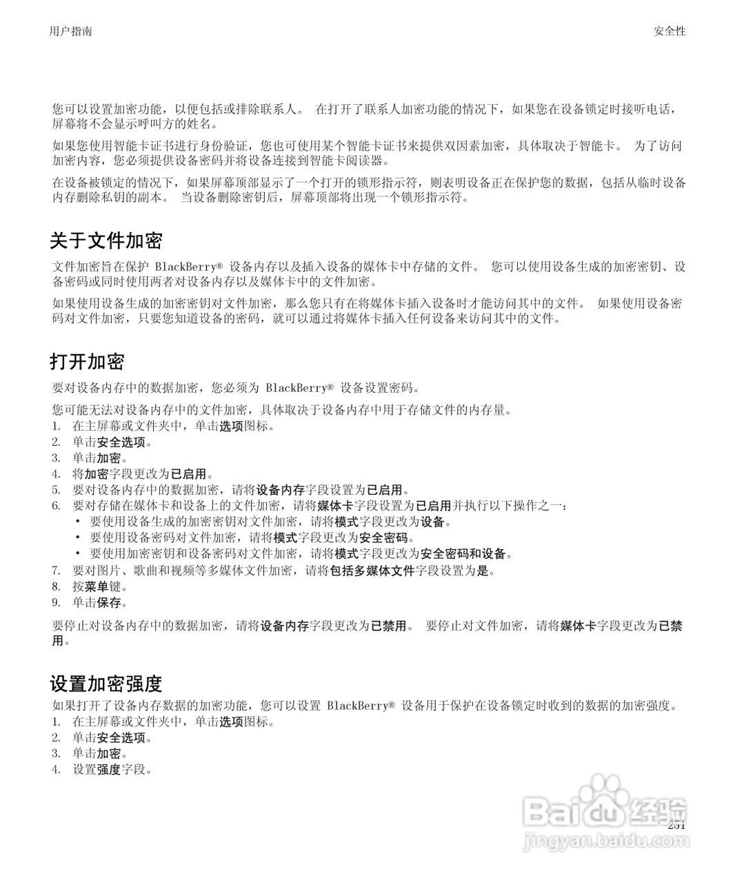 黑莓BlackBerry Pearl 9105手机使用说明书:[26]