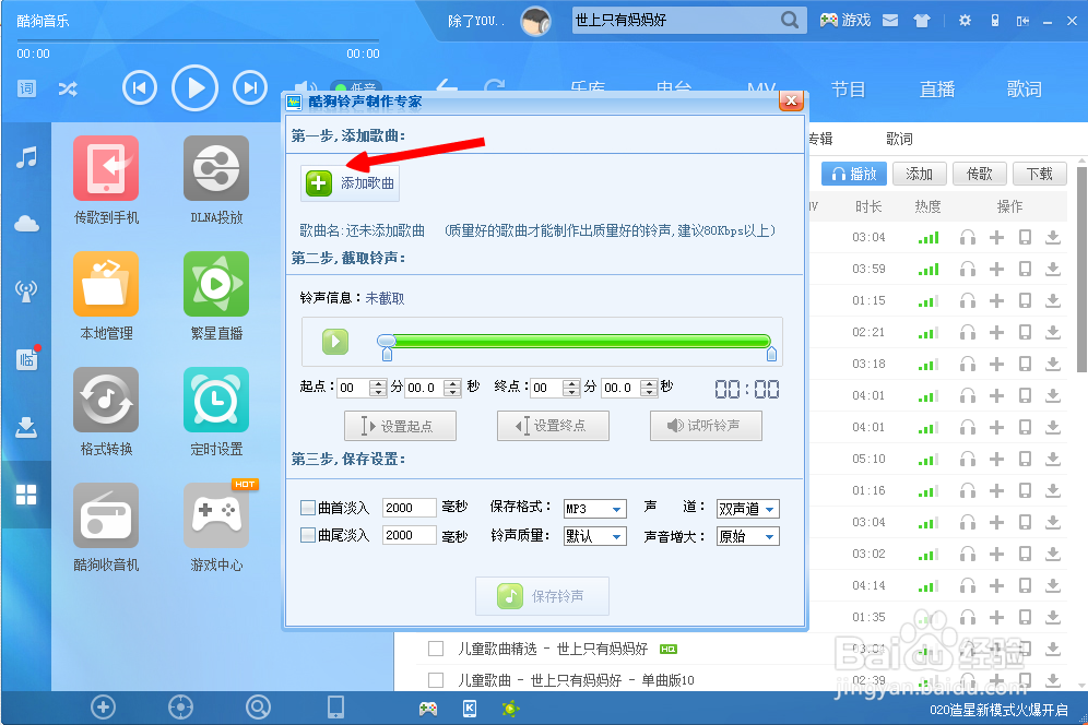 在PC机上如何用酷狗音乐软件制作手机铃音