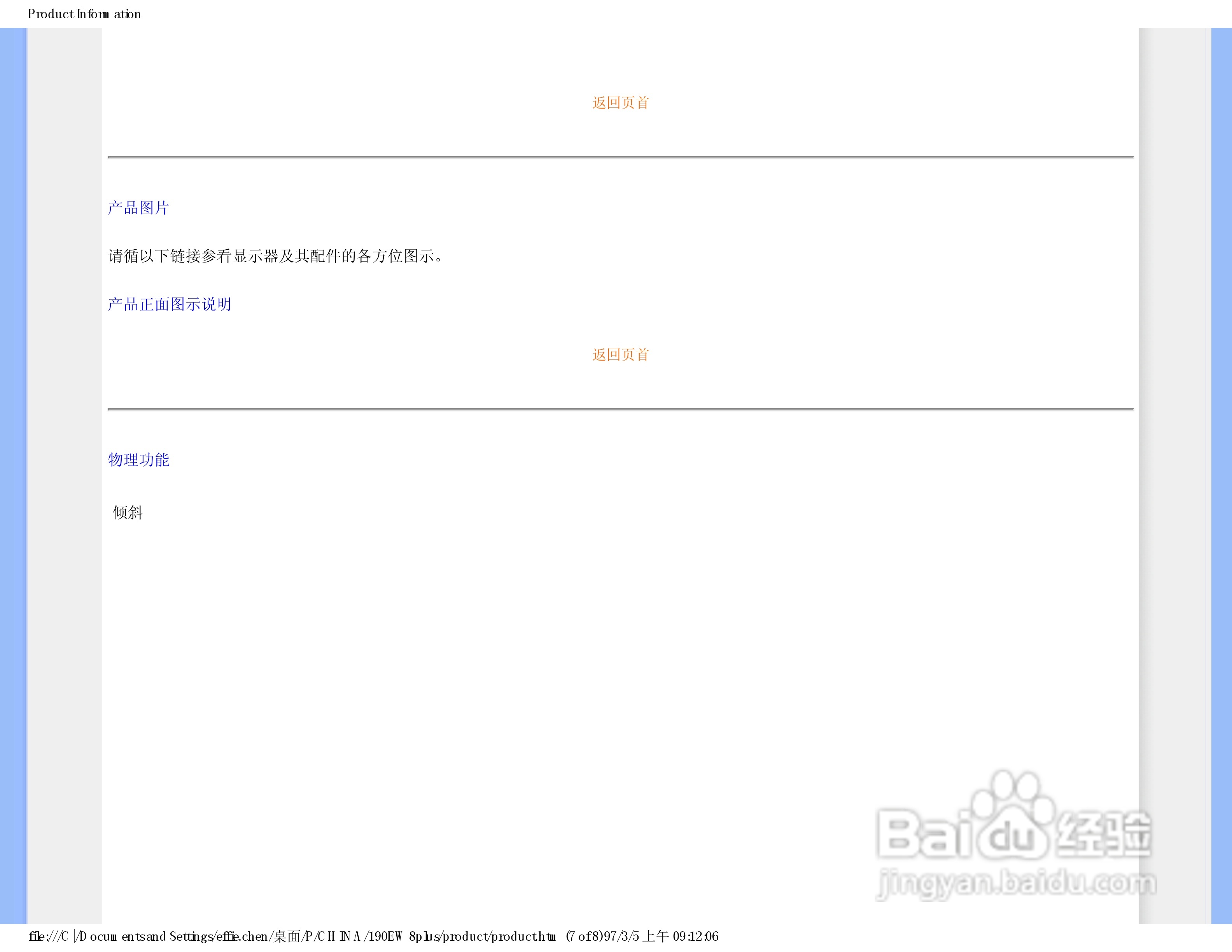 飞利浦190EW8FB1/93液晶显示器使用说明书:[5]