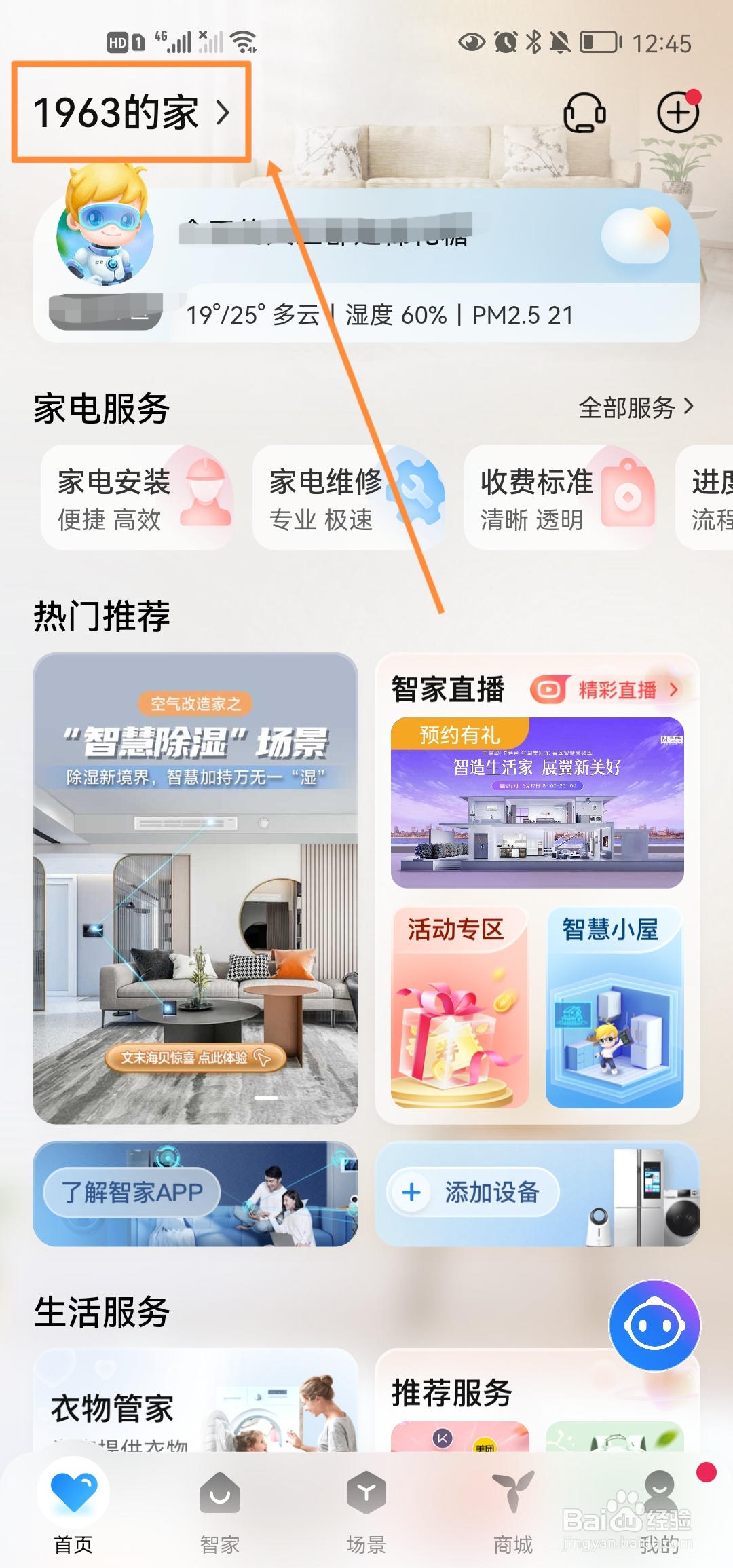 海尔智家怎么邀请家人