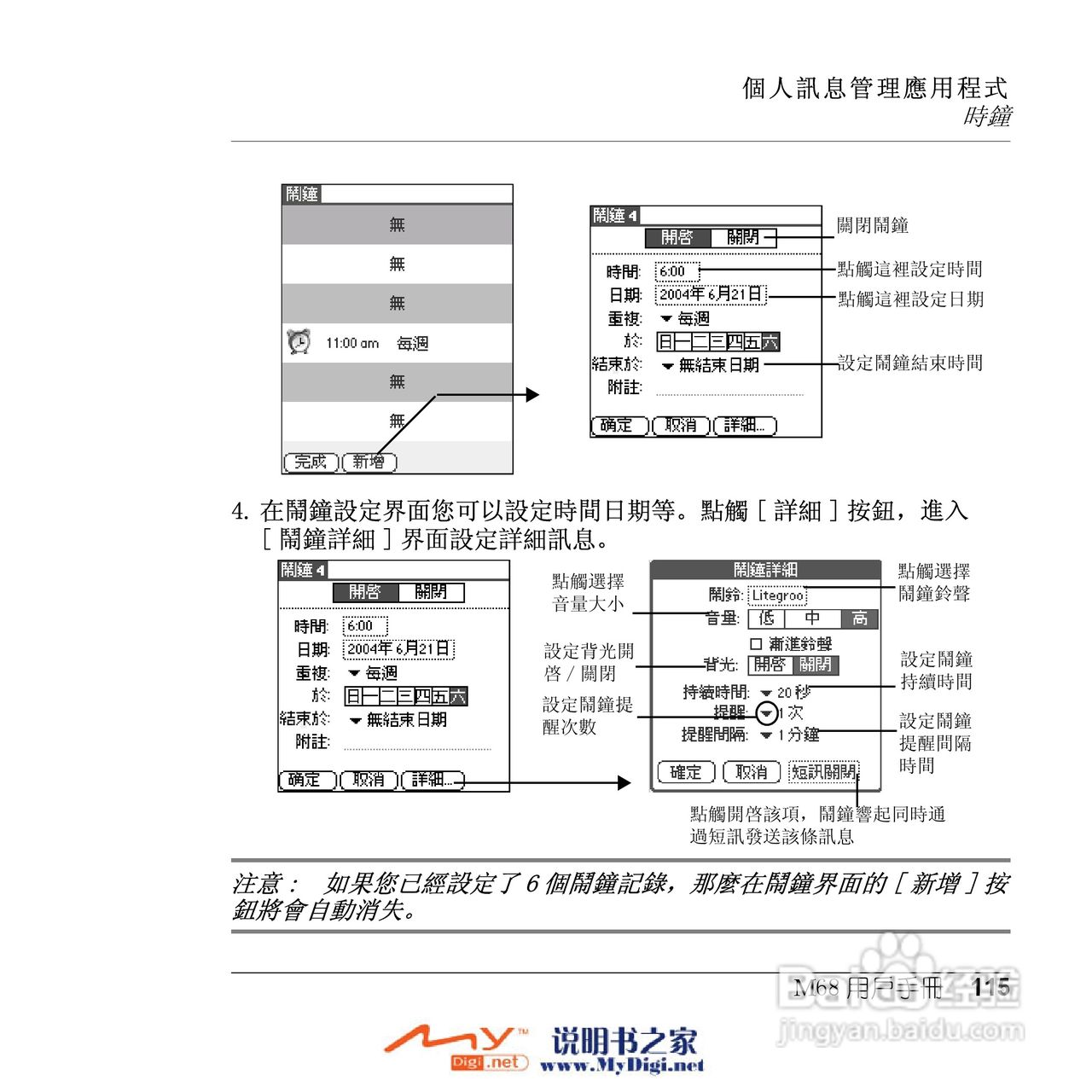 Xplore M68移动电话(中文)说明书:[12]