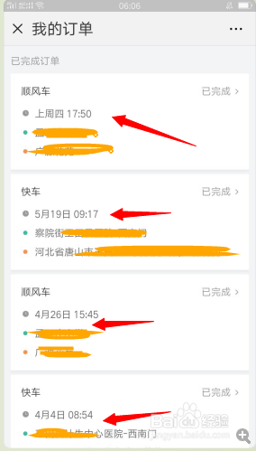 手机微信怎样查看滴滴快车以前的订单