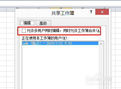 Excel如何共享工作簿进行多人输入