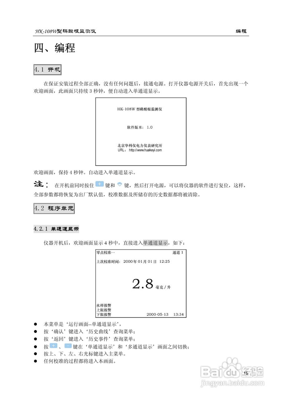 HK-108W型磷酸根监测仪使用说明书:[2]